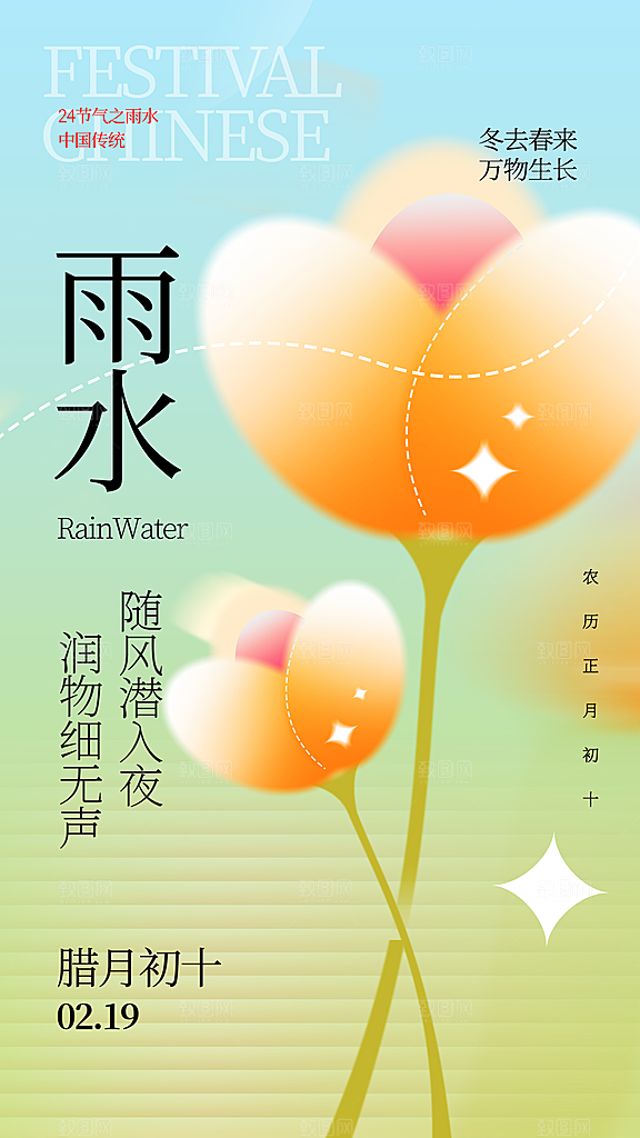 雨水节气海报广告