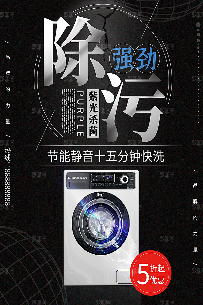 家电家具电器活动促销海报