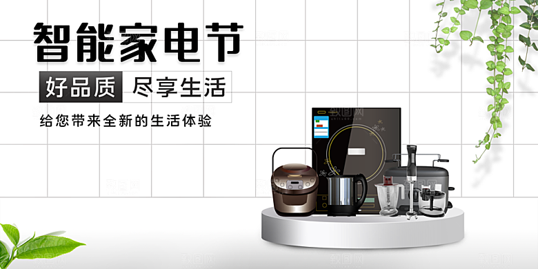 家电家具电器活动促销海报