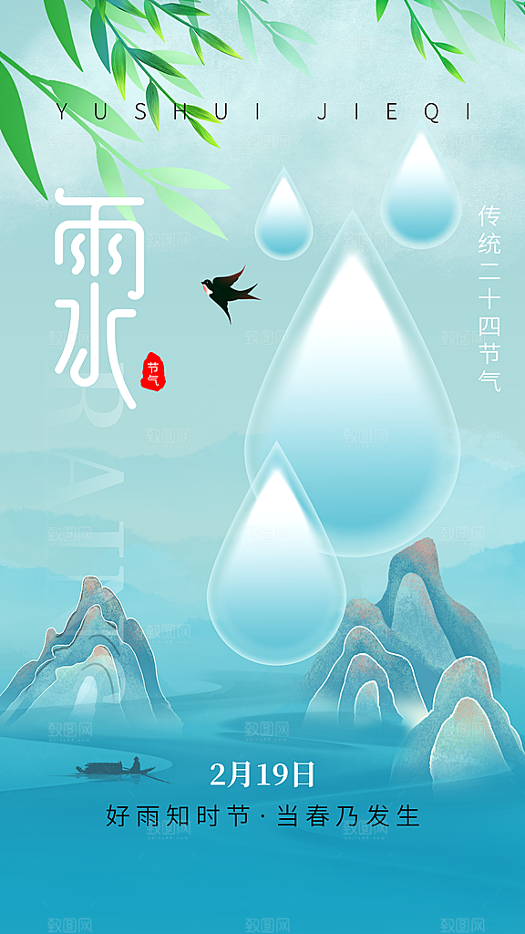 雨水海报展板设计宣传图片素材