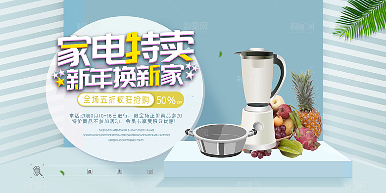 家电家具电器活动促销海报