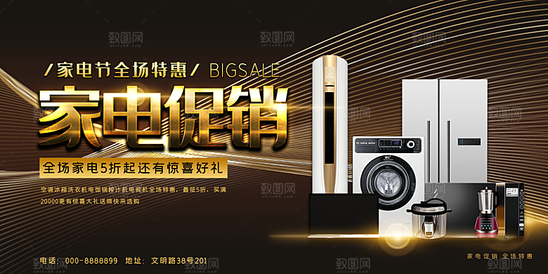 家电家具电器活动促销海报