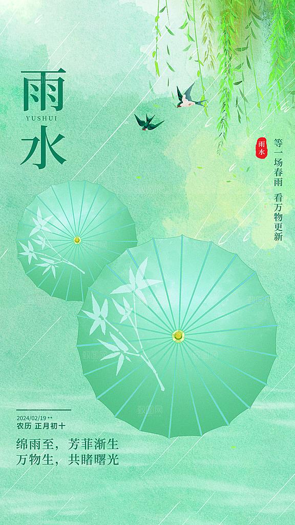 雨水海报展板设计宣传图片素材