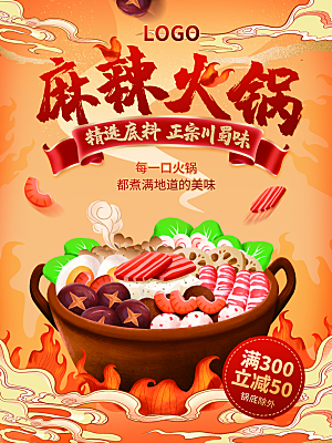 质感火锅美食活动宣传海报