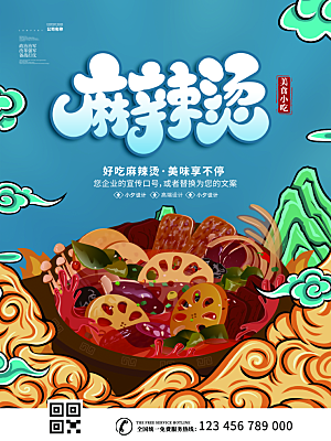 质感火锅美食活动宣传海报