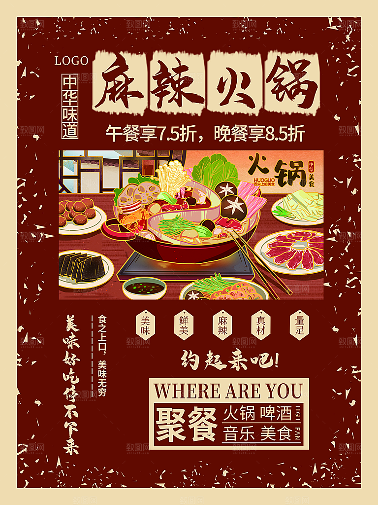 质感火锅美食活动宣传海报