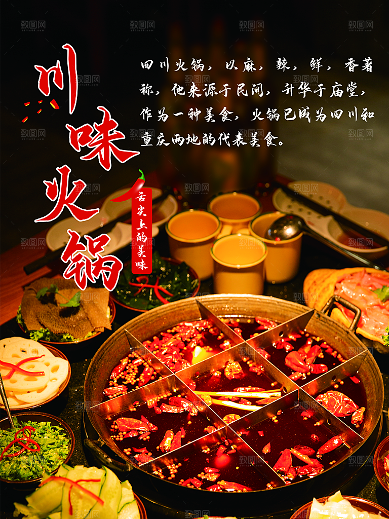 高级火锅美食活动宣传海报