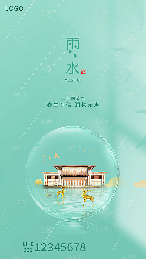雨水海报展板设计宣传图片素材