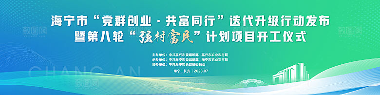 党群开工仪式海报