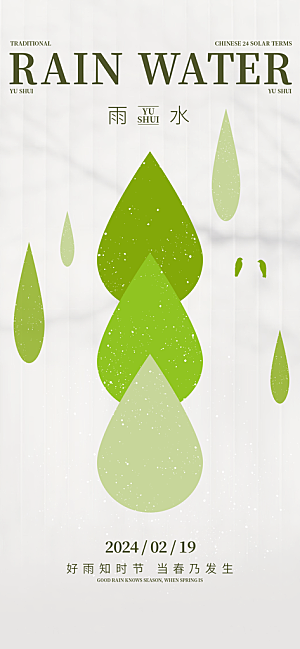 雨水海报展板设计宣传图片素材