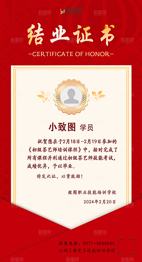 结业证书人像电子版红色荣誉证书