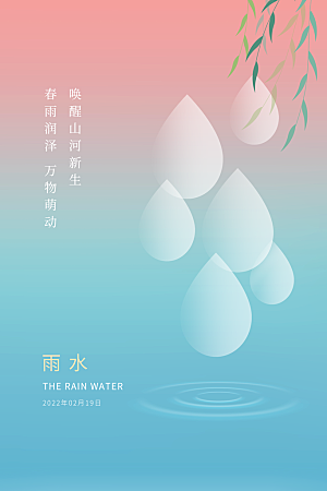 雨水海报设计宣传图片素材