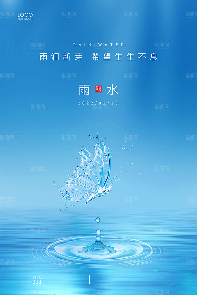 雨水海报设计宣传图片素材