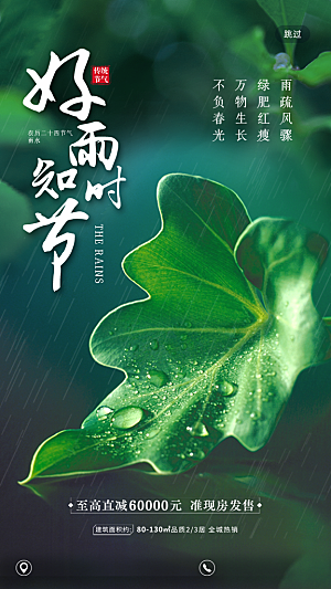 雨水海报设计宣传图片素材