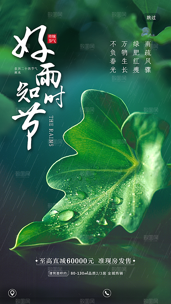 雨水海报设计宣传图片素材