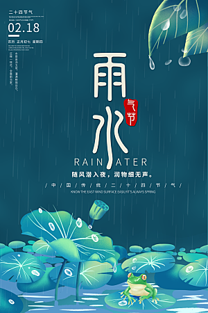 雨水海报设计宣传图片素材