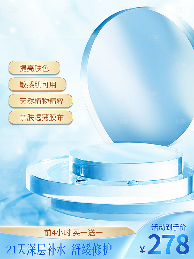 电商淘宝活动促销打折主图
