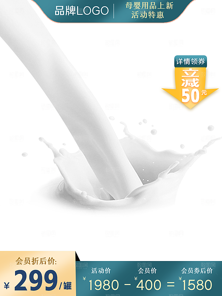 电商淘宝活动促销打折主图