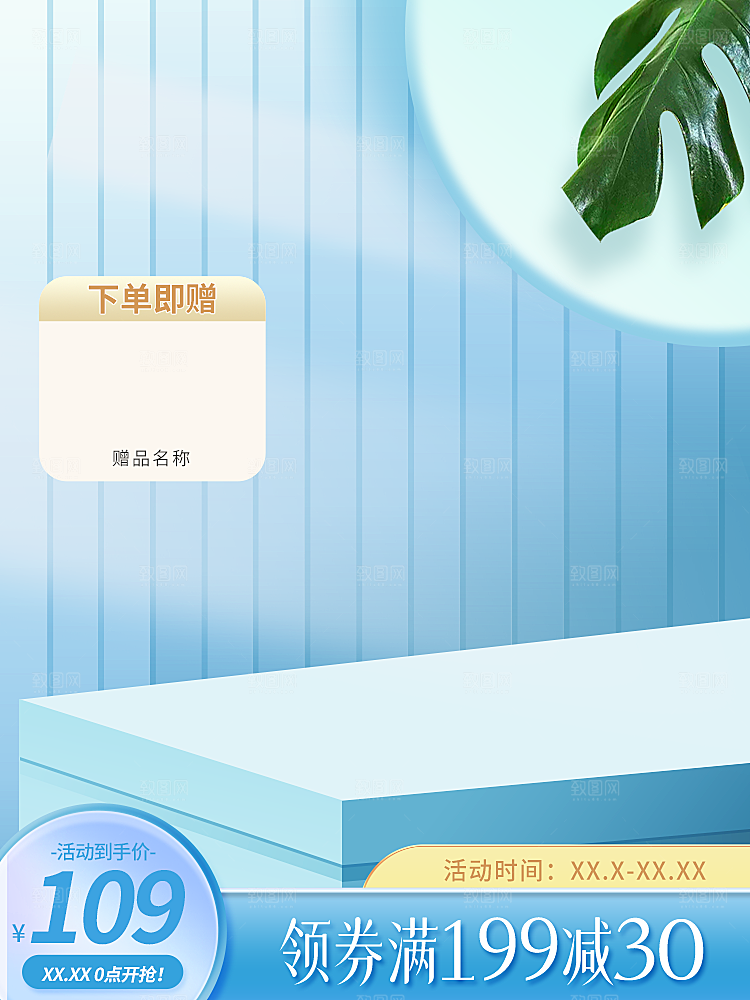 电商淘宝活动促销打折主图