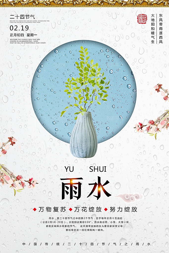 雨水春季节气宣传海报设计广告