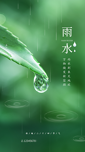 雨水春季节气宣传海报设计广告