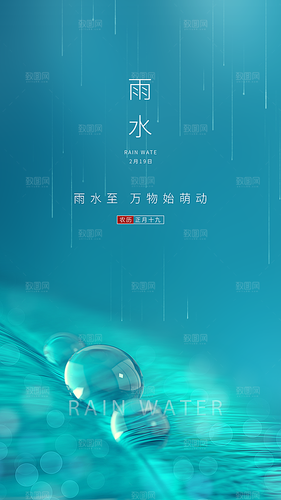雨水春季节气宣传海报设计素材