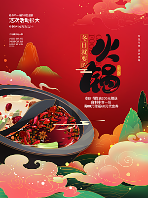 高级火锅美食活动宣传海报