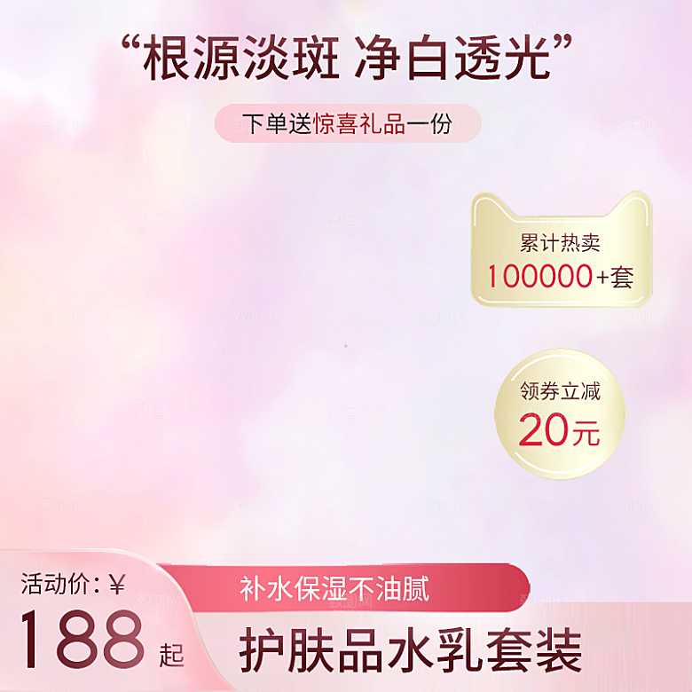 电商淘宝活动促销打折主图