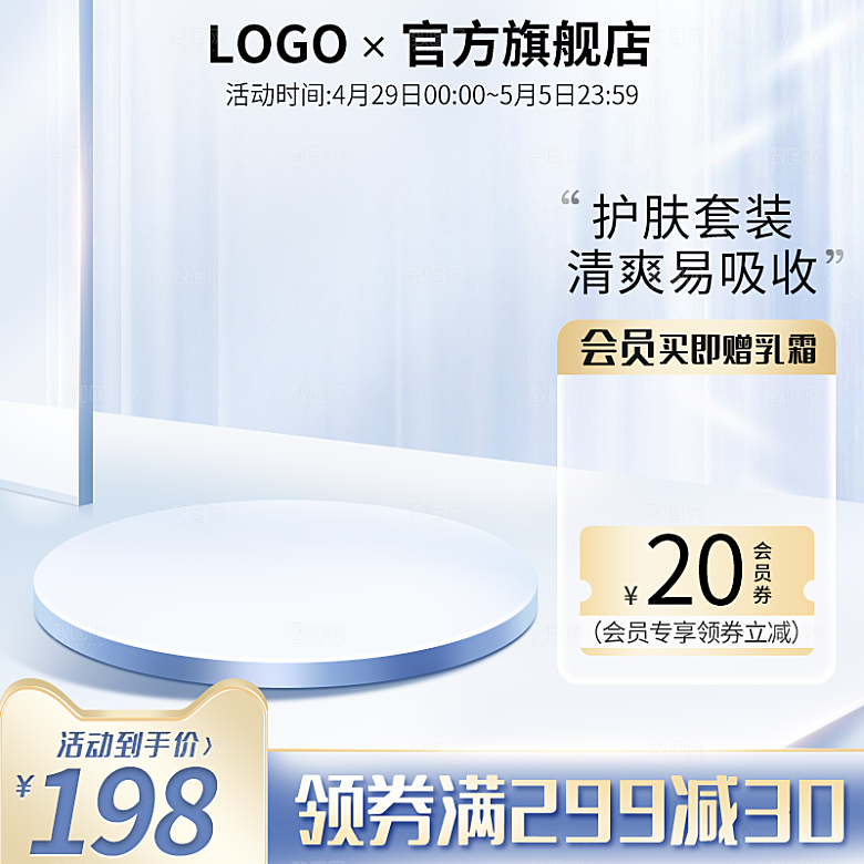 电商淘宝活动促销打折主图