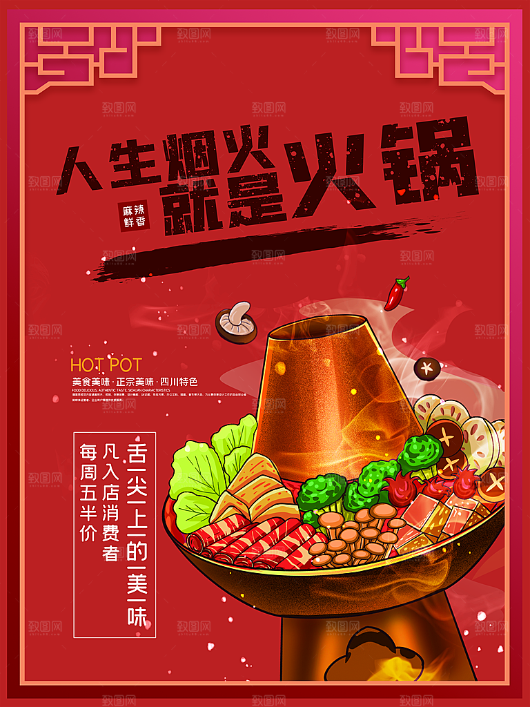 高端火锅美食活动宣传海报