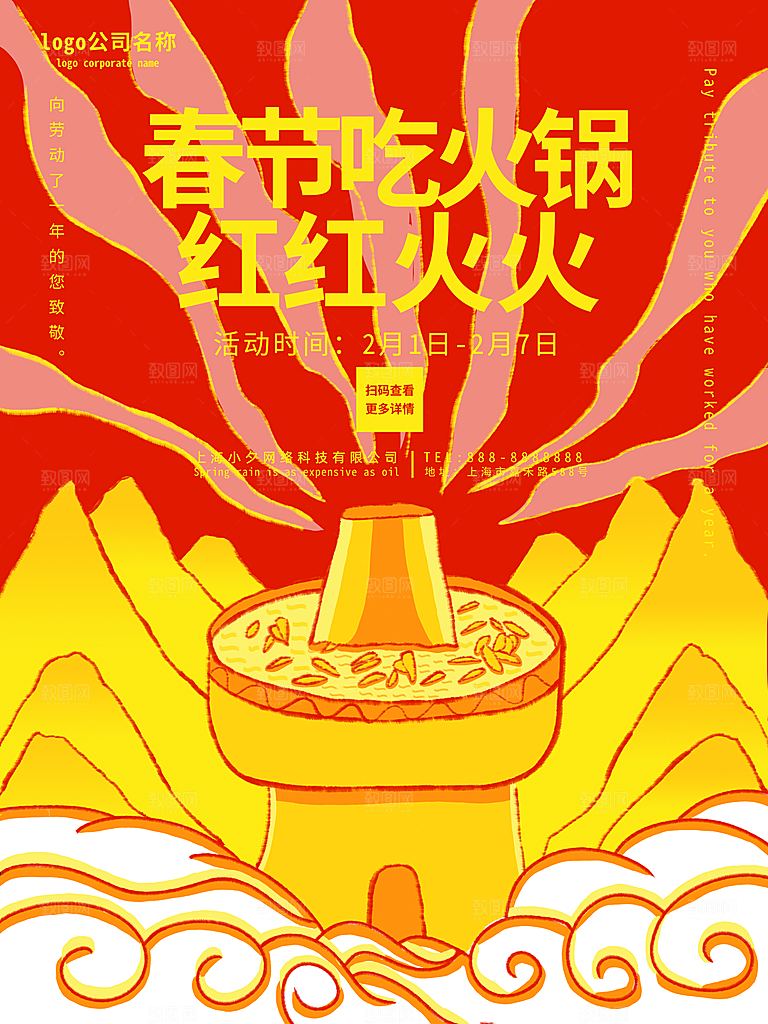 高端火锅美食活动宣传海报