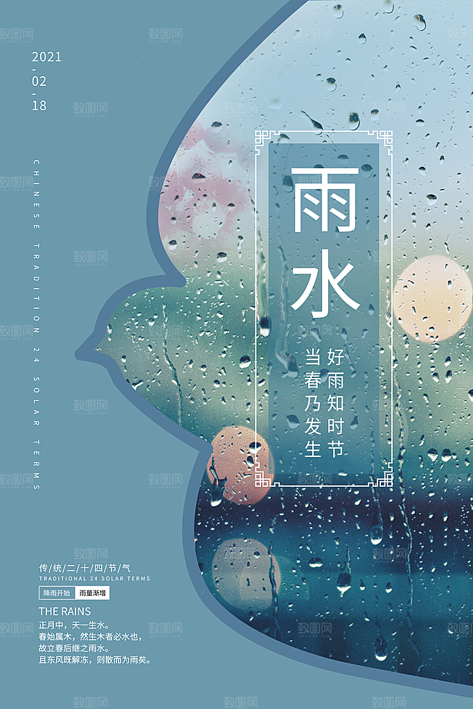 雨水春季节气宣传海报设计素材