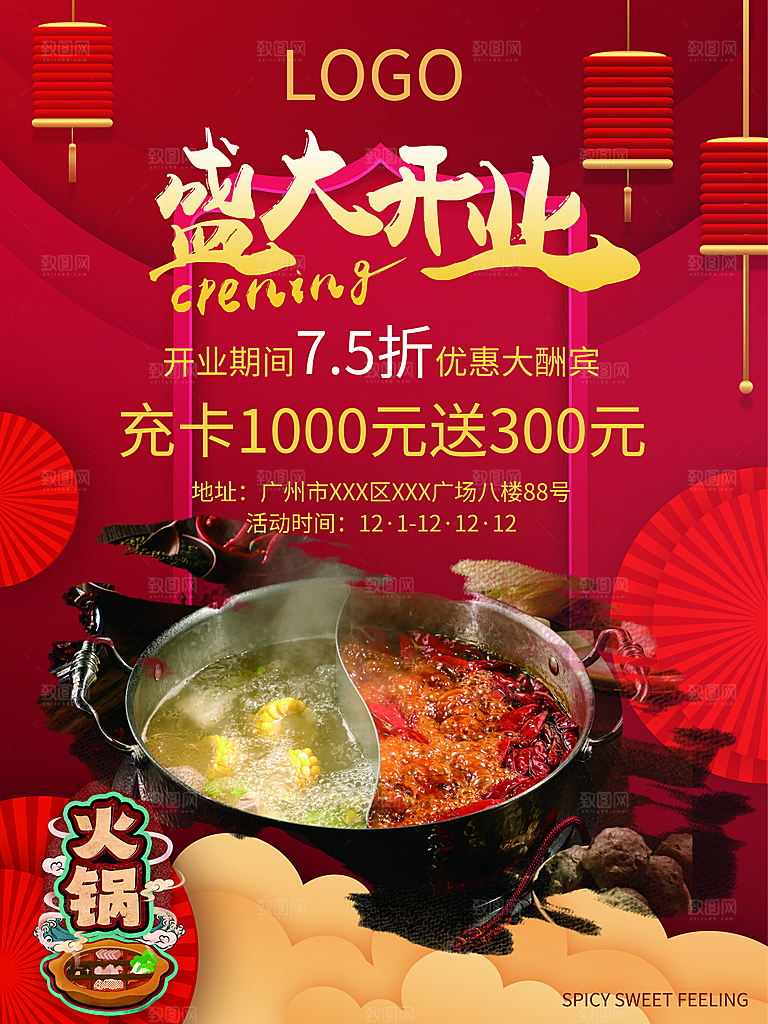 高端火锅美食活动宣传海报