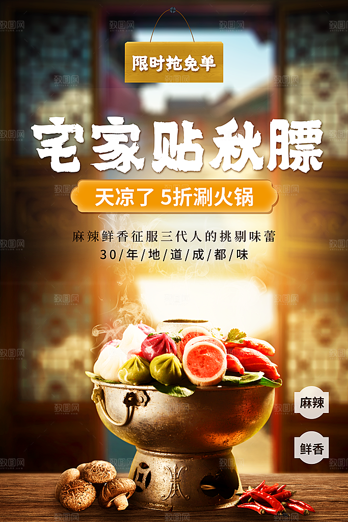 高端火锅美食活动宣传海报