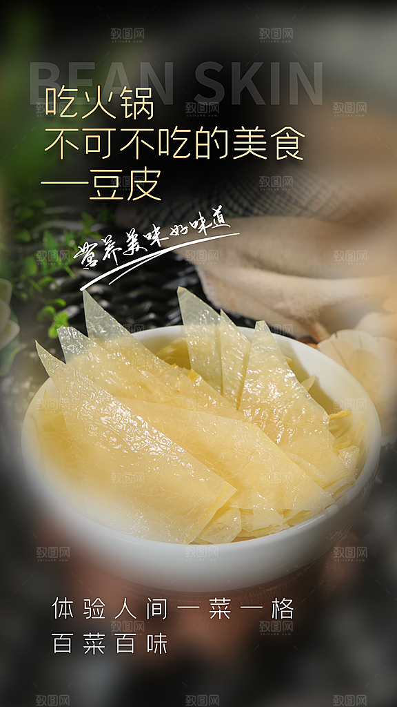 高端火锅美食活动宣传海报