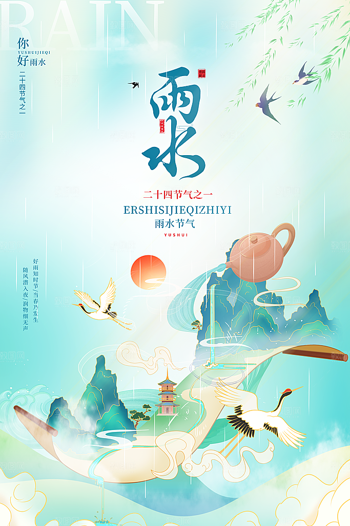 雨水春季节气宣传海报设计素材