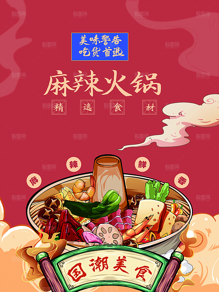 高档火锅美食活动宣传海报