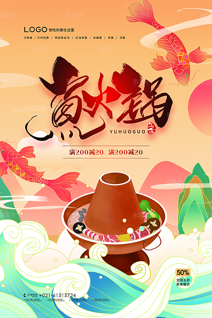 高档火锅美食活动宣传海报