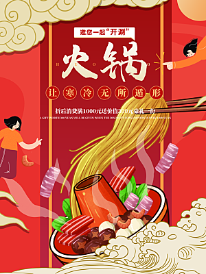高档火锅美食活动宣传海报