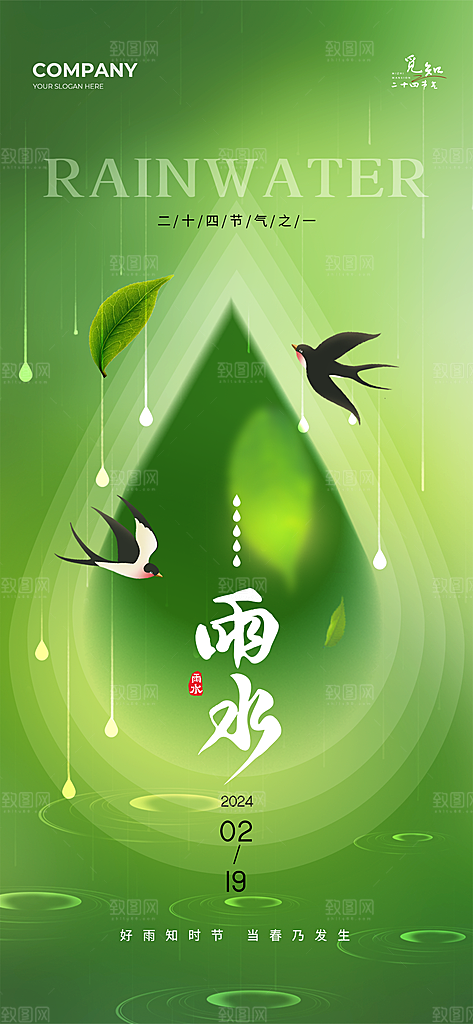雨水春季节气宣传海报设计
