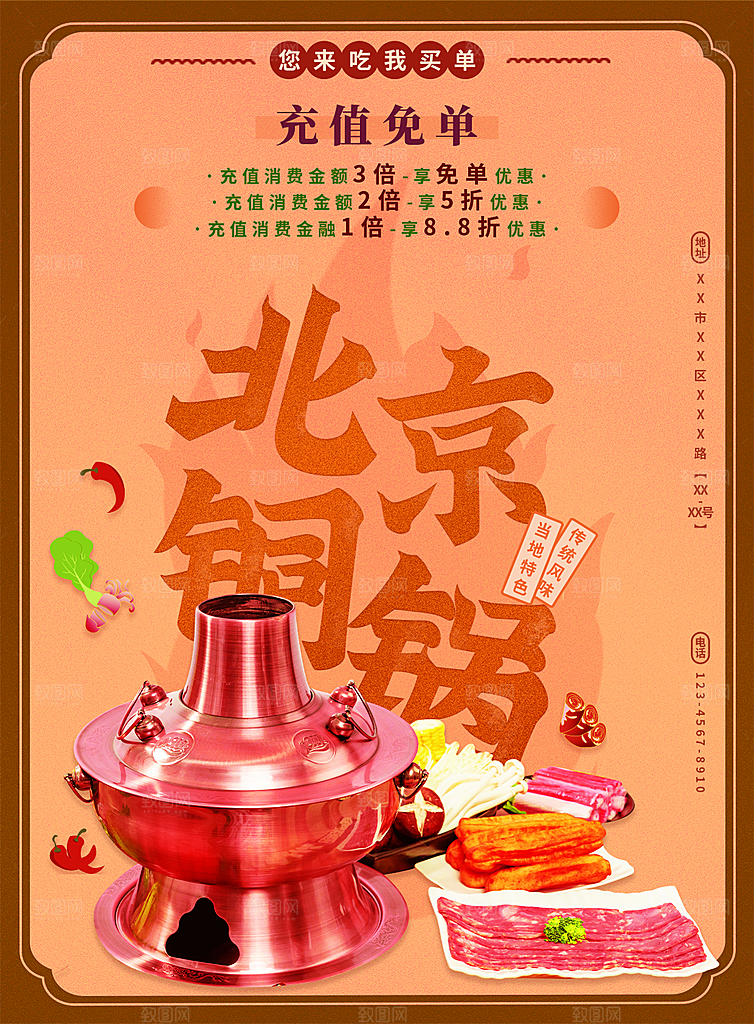高档火锅美食活动宣传海报