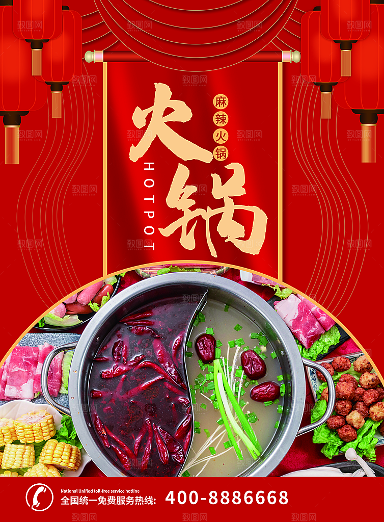 高档火锅美食活动宣传海报