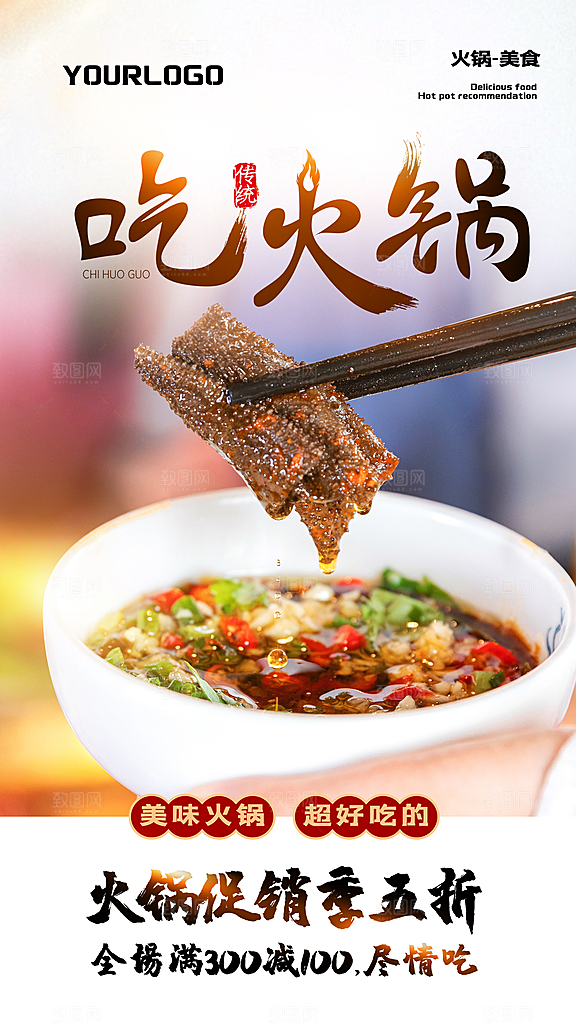 高档火锅美食活动宣传海报