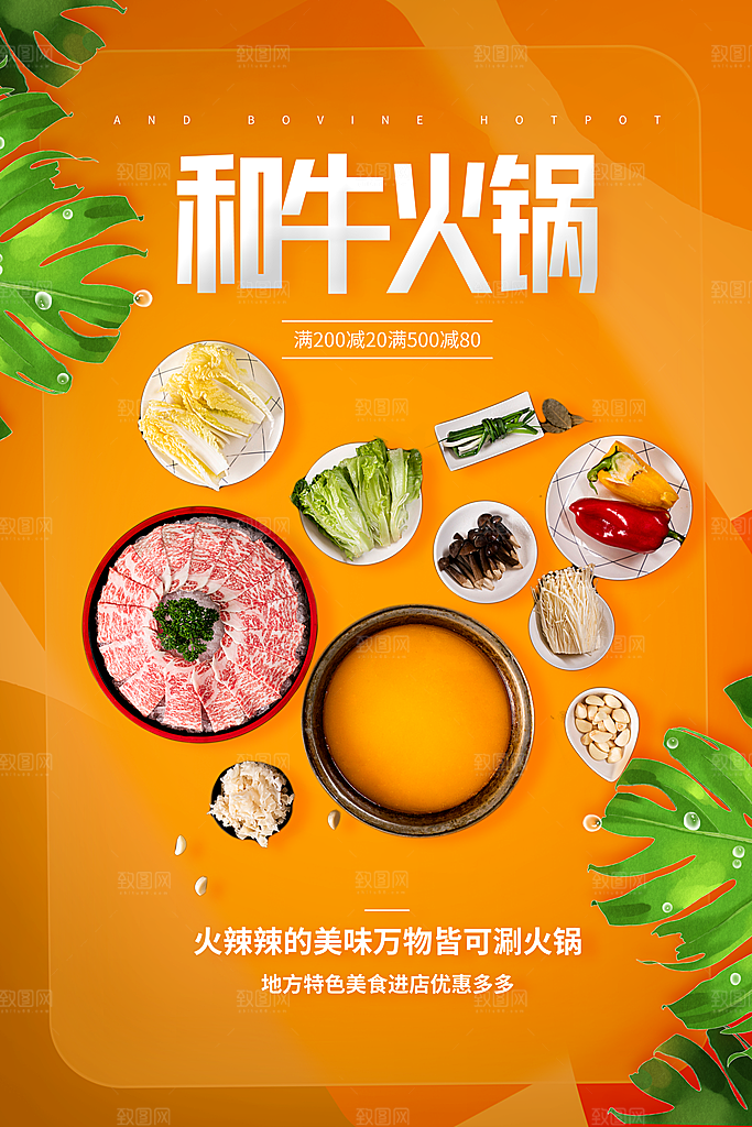 时尚火锅美食活动宣传海报