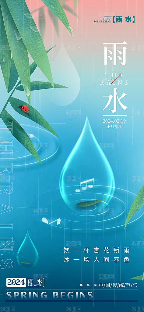 雨水春季节气宣传海报设计