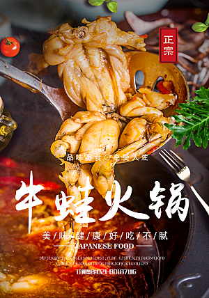 时尚火锅美食活动宣传海报