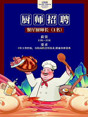 时尚火锅美食活动宣传海报