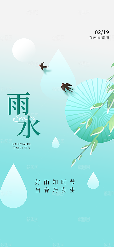 地产雨水简约大气海报