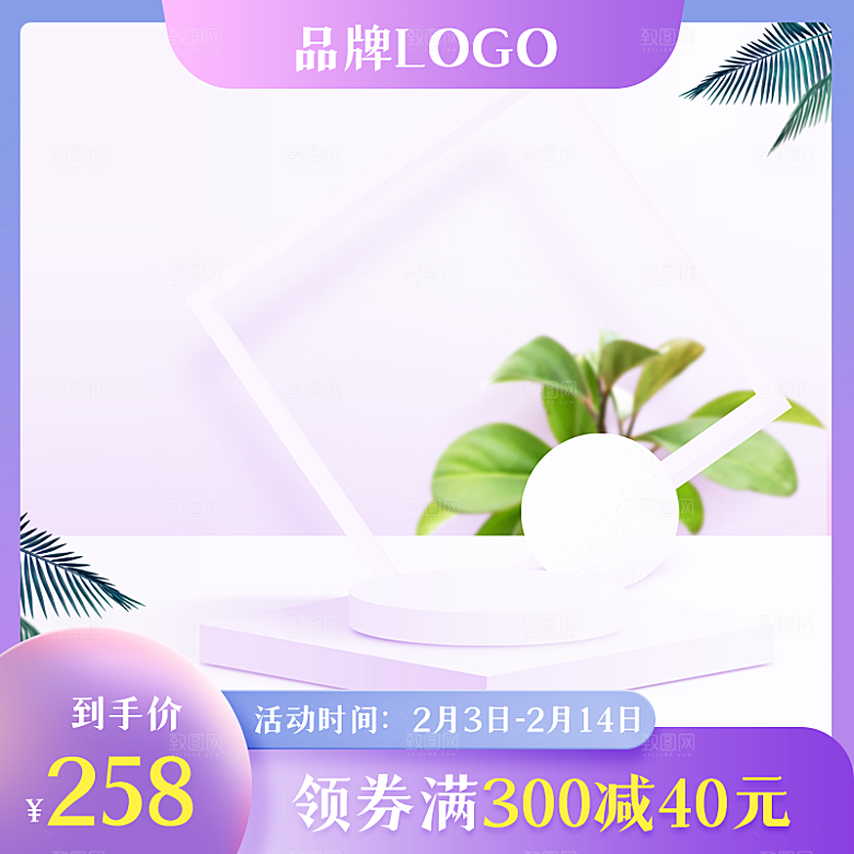 电商淘宝活动促销打折主图