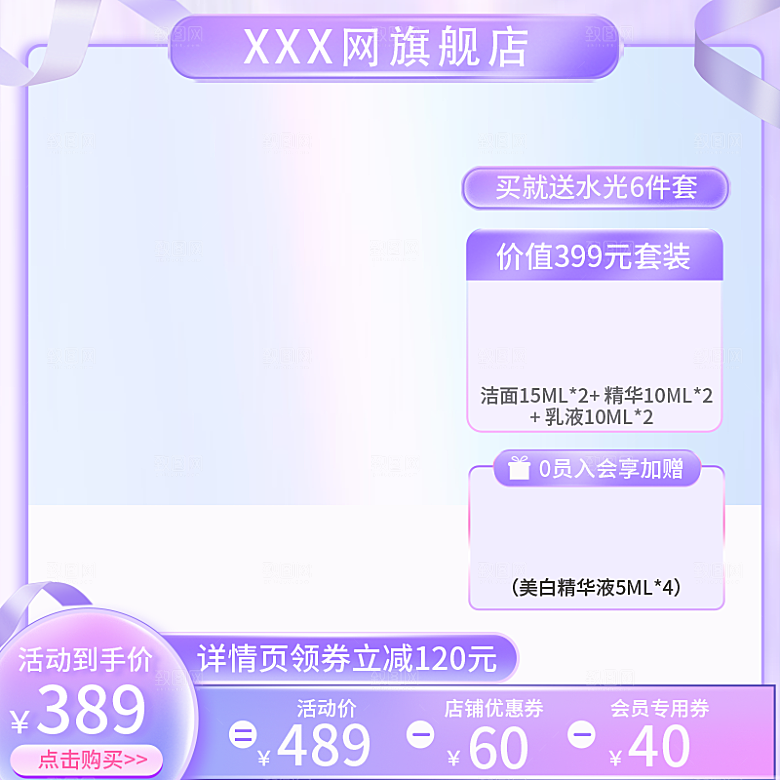 电商淘宝活动促销打折主图